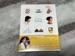 2026年最新】パパとなっちゃんdvdの人気アイテム - メルカリ