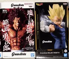 Grandista ドラゴンボールZ 魔人ベジータ　刃牙 範馬勇次郎　2点