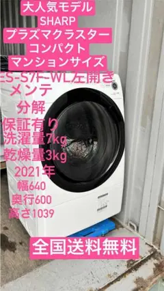 【最終値下げ】SHARP ドラム式洗濯機 本体　2021年製 シャープ SHARP ドラム式洗濯機 洗濯機11.0kg 乾燥6.0kg