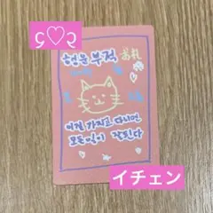 ボイプラ2 ボイプラ イチェン ラッキーカード トレカ