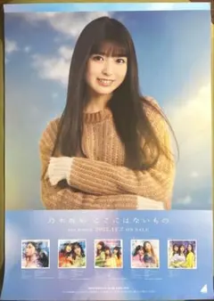 2025年最新】乃木坂46 ポスター b2の人気アイテム - メルカリ