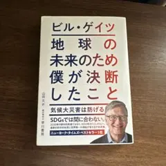為了地球的未來我所做的決定：氣候大災難是可以避免的