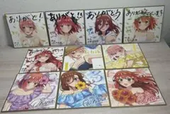 五等分の花嫁 映画 入場者特典 色紙　まとめ売り