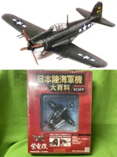 2026年最新】日本陸海軍機大百科の人気アイテム - メルカリ