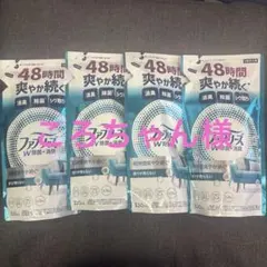 ファブリーズ 320mL 48時間持続　　4袋