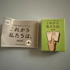 これから私たちは、mini☆るんるん編☆カードゲーム　ガチャガチャ