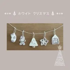 クリスマス インテリア