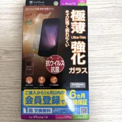 iPhone 14/13Pro/13 極薄強化ガラス 保護フィルム