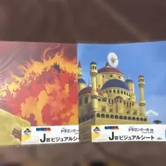 ドラゴンボール EX J賞ビジュアルシート 2枚セット