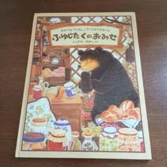 Yellow様リクエスト商品　ふゆじたくのおみせ