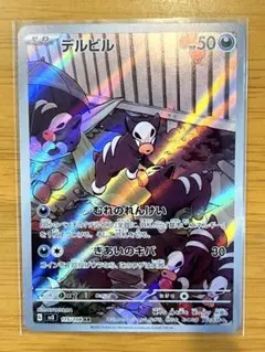 デルビル AR SV3 黒炎の支配者 115/108 - メルカリ