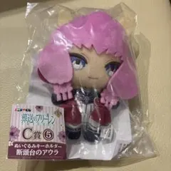 葬送のフリーレン C賞 アウラ ぬいぐるみキーホルダー 一番くじ