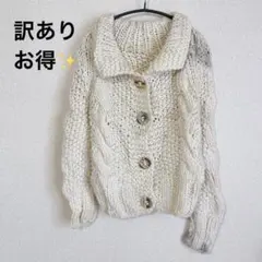 訳ありお得★ クリーム色 ケーブル編み ニットカーディガン ホワイト 白