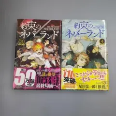 2026年最新】約束のネバーランド 1 初版の人気アイテム - メルカリ