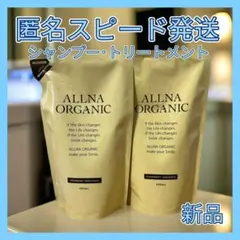 オルナオーガニック モイスチャーヘアシャンプー・トリートメントセット（詰替え用）のサムネイル