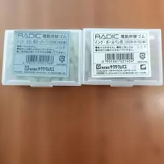 サクラクレパス RADIC 電動用替ゴム 2種セット　残量グレー41本黄緑55本のサムネイル