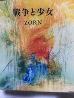 ZORN 戦争と少女 レコード 武道館数量限定 - メルカリ