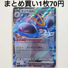 エンペルトex RR M2 インフェルノX 058/080