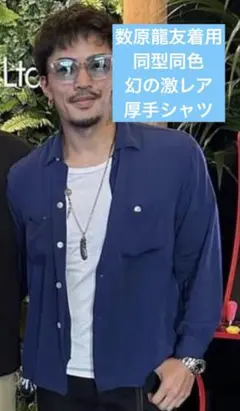 2026年最新】数原龍友着用の人気アイテム - メルカリ