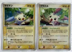 ポケモンカード☆マイナン(027/054)プラスル(026/054)☆2枚セット ポケモンカード 026/054 プラスル 027/054 マイナン 2枚セット - メルカリ