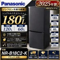 panasonic パナソニック NR-B18C2-K 2025年　冷凍冷蔵庫のサムネイル