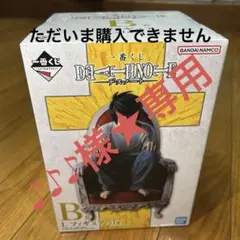 DEATH NOTE 一番くじLフィギュア ★B賞★おまけ付き