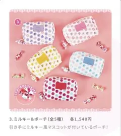 不二家×サンリオ　コラボ　ミルキー　ハローキティ　クロミ　ポーチ　完売品のサムネイル