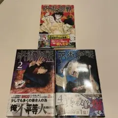 3冊日本怪奇幻想紀行 二/祟り・呪い道中 五/妖怪・夜行巡り 三/幽霊