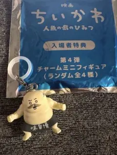 映画ちいかわ 人魚の島のひみつ 入場者特典 めじるしアクセサリー