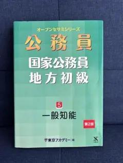公務員　国家公務員　地方初級　一般知能