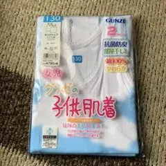 新品　グンゼ　肌着　女の子　タンクトップ　2枚組　130センチ