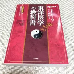 2026年最新】東洋医学見聞録の人気アイテム - メルカリ