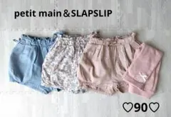 まとめ売り女の子90☆ショートパンツ☆レギンス10分丈☆保育園着☆プティマイン他