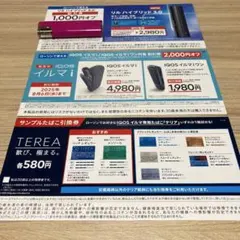 IQOS イルマ i.イルマiワン2,000円割引券とサンプル引換券
