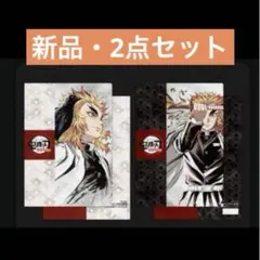 鬼滅の刃 ufo無限列車編 アイキャッチ クリアファイル　煉獄杏寿郎 2点セット