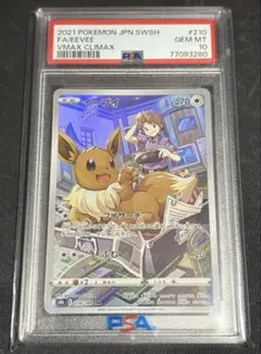 2025年最新】イーブイ psa10 chrの人気アイテム - メルカリ