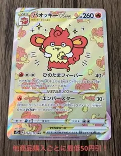 2026年最新】バオッキーvstar sarの人気アイテム - メルカリ