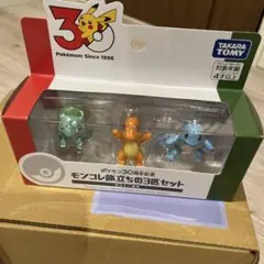 ポケモン 30周年記念 モンコレ旅立ちの3匹セット カントー地方