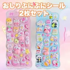 おしり　シール　ぷっくり 立体シール　 ぷくぷく　ご褒美　動物　ピンク　ブルー