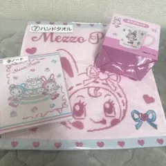 メゾピアノ　一番くじ　3点　セット