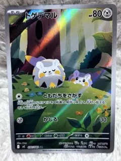 トゲデマル AR MEGA 拡張パック インフェルノX 090/080 ポケモンのサムネイル