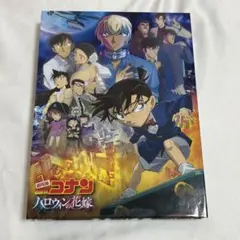 劇場版 名探偵コナン コナン ハロウィンの花嫁 DVD 豪華盤