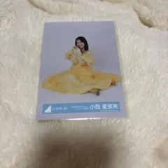 小西夏菜実ちゃん 生写真座り