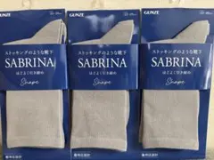 GUNZE SABRINA ストッキングのような靴下 グレー　3足セットのサムネイル