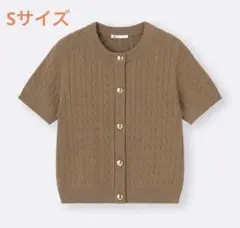 美品 GU ジーユー　ケーブルメタルボタンカーディガン　ベージュ Sサイズ