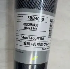 【新品未使用】SSK MM23 MX 84cm 一般軟式バット SBB4040のサムネイル