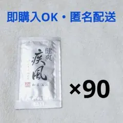 2025年最新】健爽疾風 80gの人気アイテム - メルカリ