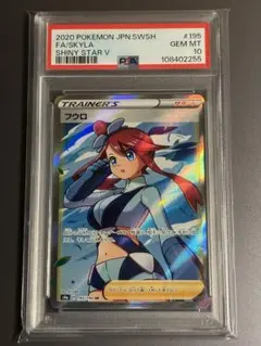 【PSA10】 フウロ SR S4a シャイニースターV 195/190