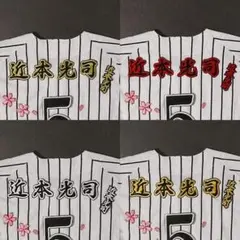2025年最新】近本光司 ワッペンの人気アイテム - メルカリ