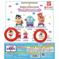 クレヨンしんちゃん×サンリオキャラクターズ　フィギュアコレクション　2種セット